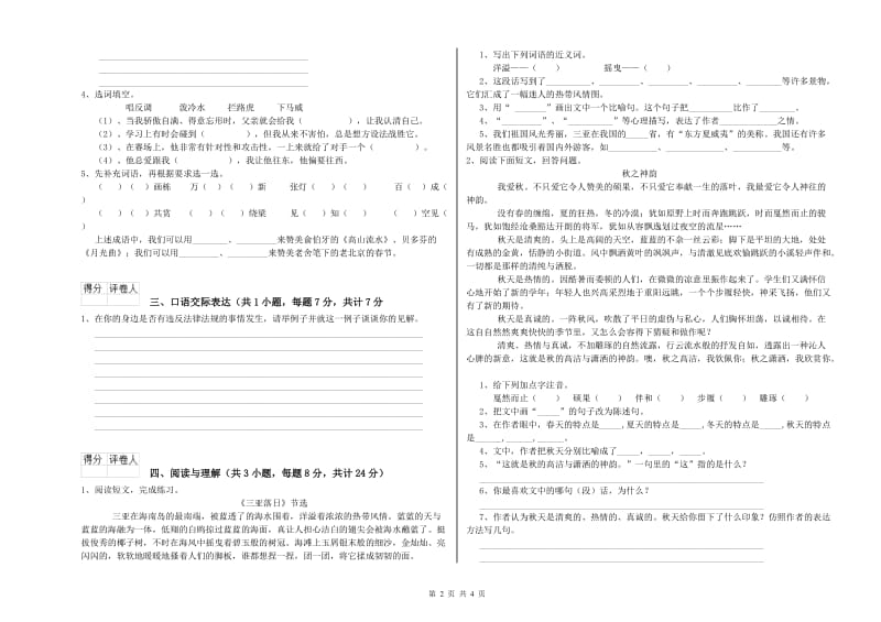 北海市重点小学小升初语文综合练习试题 附答案.doc_第2页