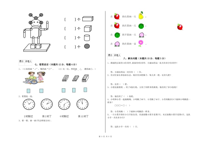 塔城地区2019年一年级数学上学期期中考试试题 附答案.doc_第3页