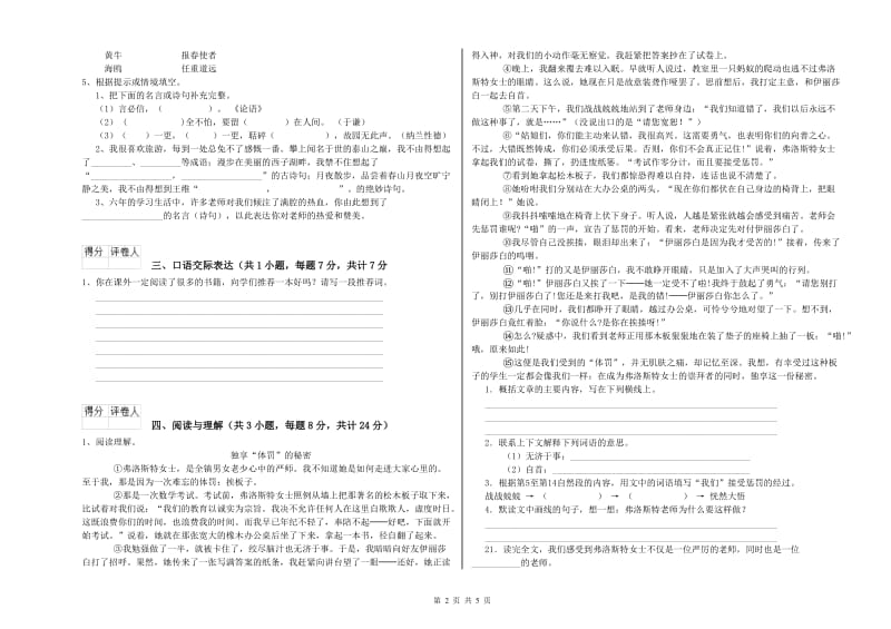 安徽省重点小学小升初语文考前检测试题A卷 附答案.doc_第2页