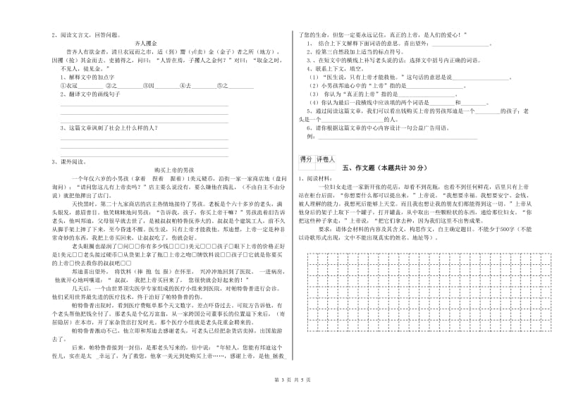 安徽省重点小学小升初语文考前检测试题A卷 附答案.doc_第3页