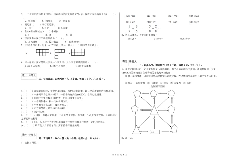 安徽省实验小学三年级数学【下册】自我检测试卷 含答案.doc_第2页