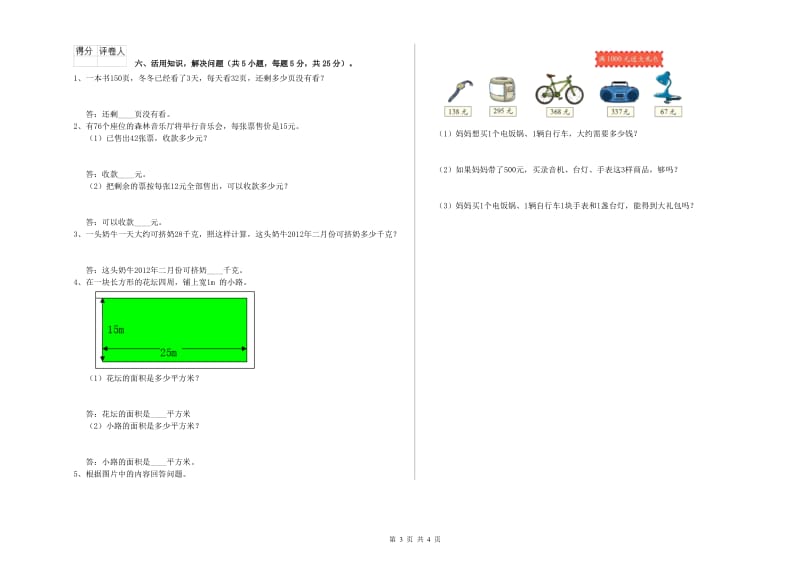 北师大版三年级数学下学期开学考试试卷D卷 附答案.doc_第3页