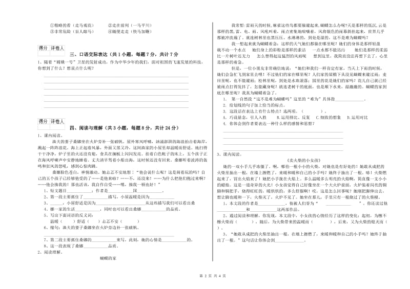 安顺市重点小学小升初语文模拟考试试题 含答案.doc_第2页