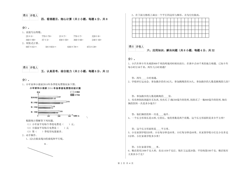 四年级数学【下册】月考试卷B卷 附解析.doc_第2页