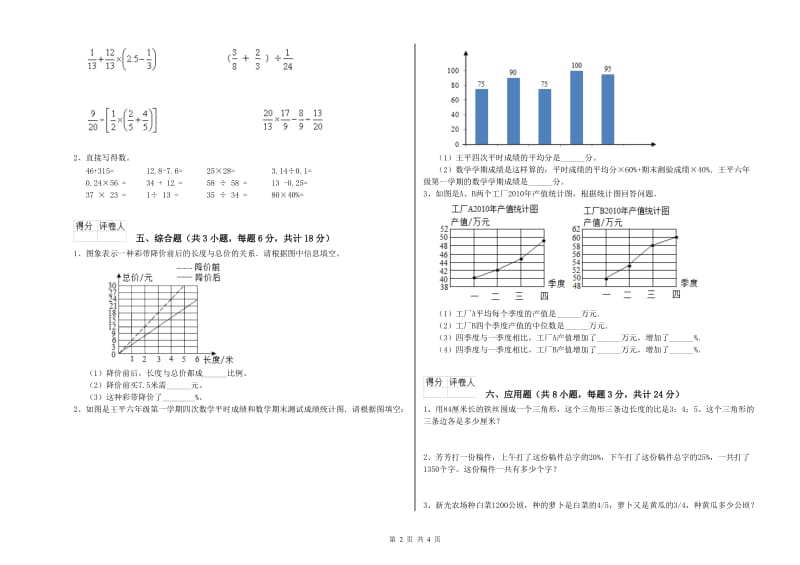 内蒙古2019年小升初数学强化训练试题A卷 含答案.doc_第2页