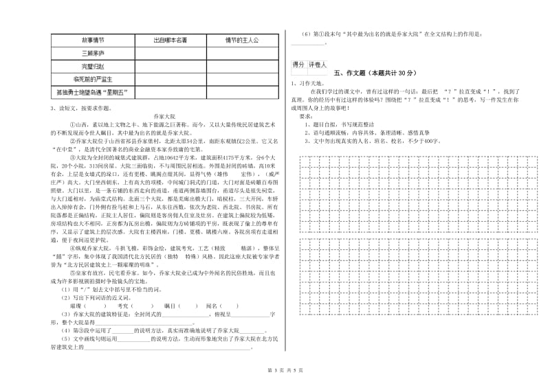 宁夏重点小学小升初语文考前练习试题A卷 附解析.doc_第3页