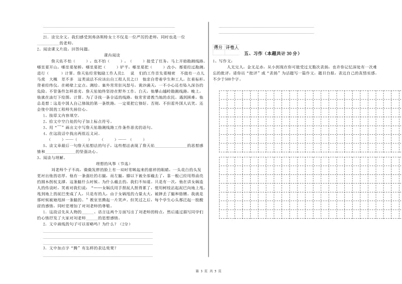 外研版六年级语文上学期自我检测试题D卷 含答案.doc_第3页