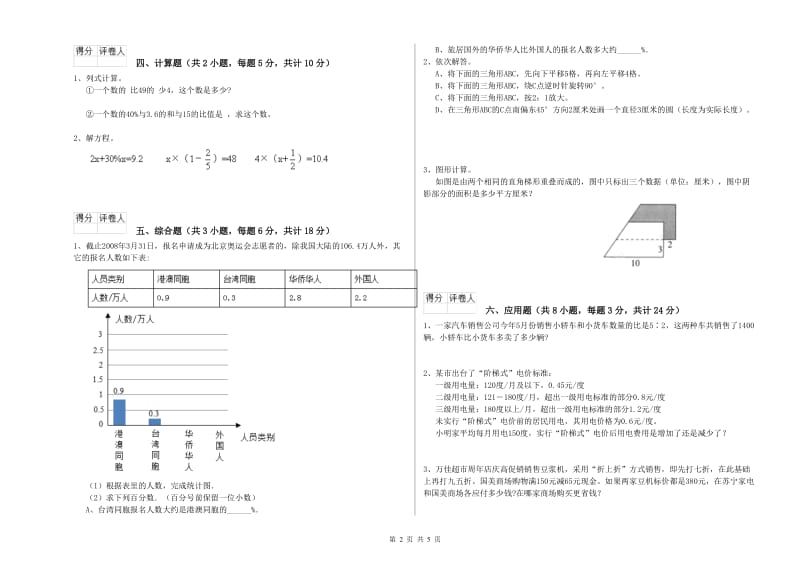 安徽省2020年小升初数学每周一练试题B卷 附解析.doc_第2页