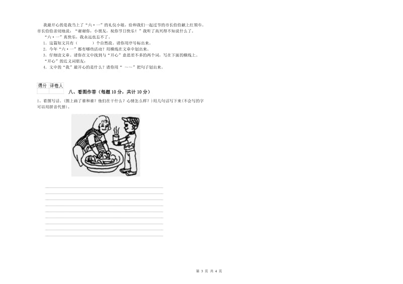 吉安市实验小学一年级语文【下册】期末考试试题 附答案.doc_第3页