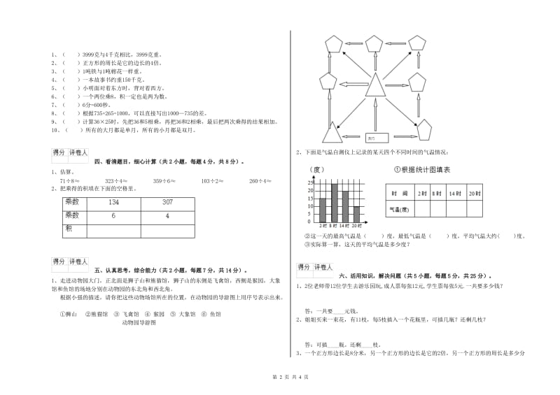 外研版三年级数学上学期过关检测试卷D卷 附答案.doc_第2页