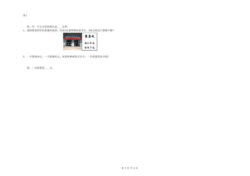 外研版三年级数学上学期过关检测试卷D卷 附答案.doc_第3页