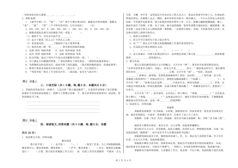 凉山彝族自治州实验小学六年级语文下学期考前练习试题 含答案.doc_第2页