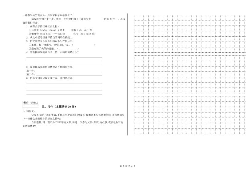 凉山彝族自治州实验小学六年级语文下学期考前练习试题 含答案.doc_第3页