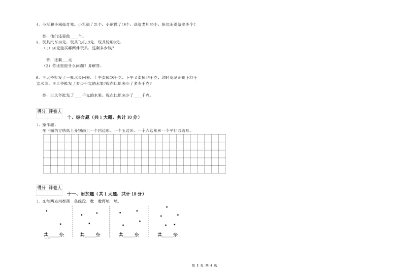 呼伦贝尔市二年级数学下学期开学考试试卷 附答案.doc_第3页