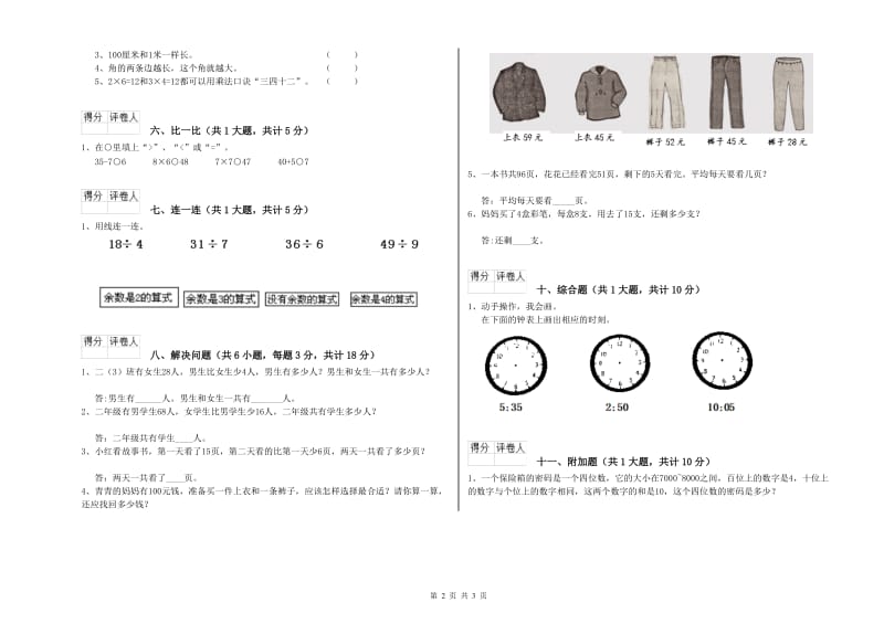 外研版二年级数学上学期每周一练试卷B卷 附答案.doc_第2页