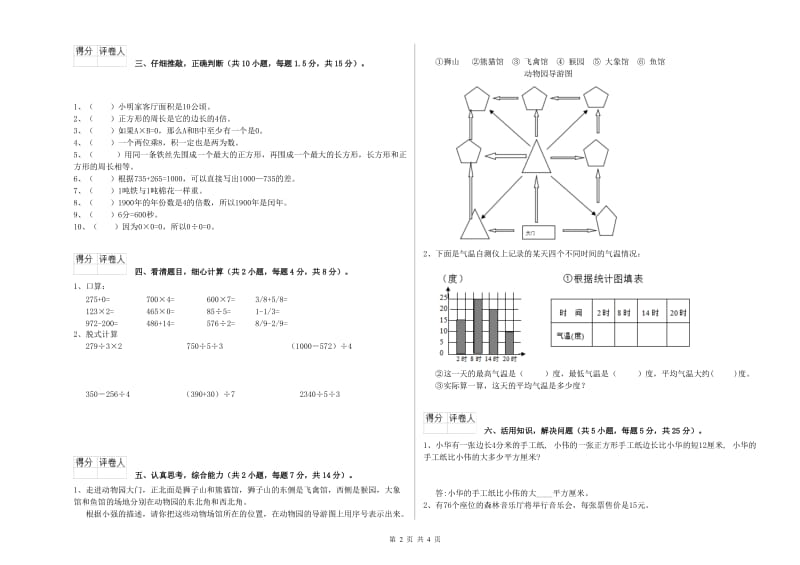 宁夏实验小学三年级数学【上册】月考试题 附解析.doc_第2页