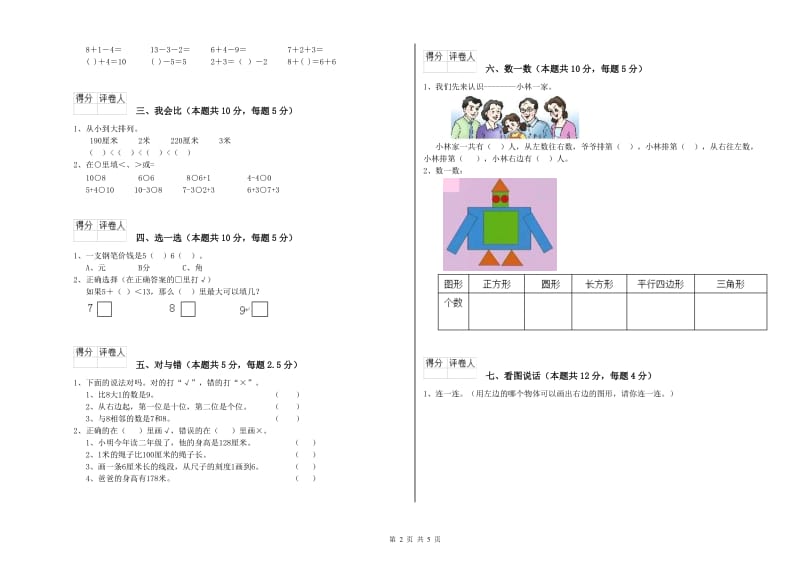 南通市2020年一年级数学上学期能力检测试题 附答案.doc_第2页