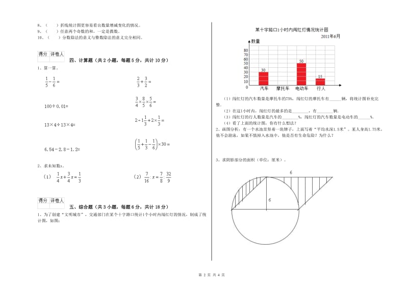 宁夏2019年小升初数学能力检测试题D卷 附答案.doc_第2页