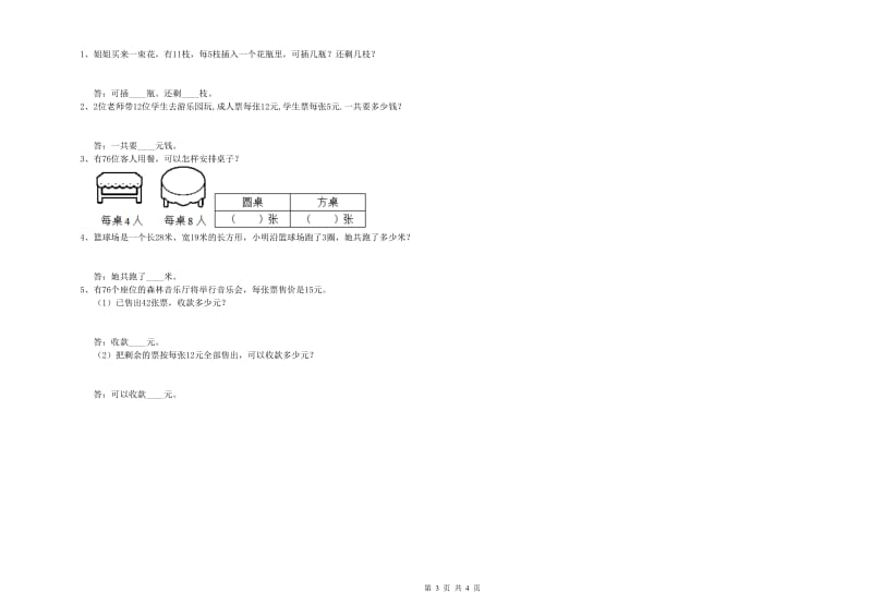 外研版三年级数学上学期综合检测试卷C卷 附解析.doc_第3页