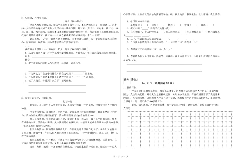 外研版六年级语文下学期期末考试试题B卷 附解析.doc_第3页