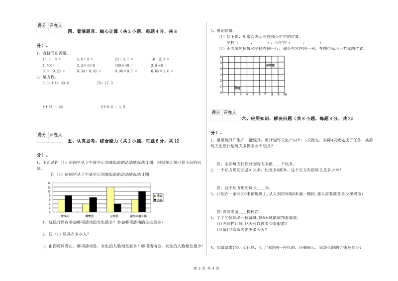 四年级数学上学期期中考试试卷C卷 附答案.doc_第2页