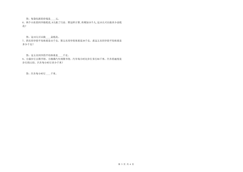 四年级数学上学期期中考试试卷C卷 附答案.doc_第3页