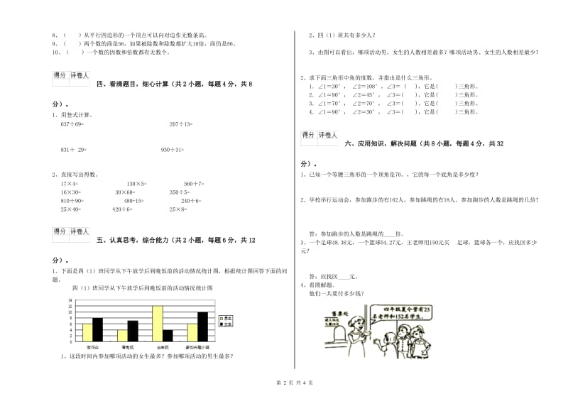 安徽省2019年四年级数学【下册】综合检测试卷 附答案.doc_第2页