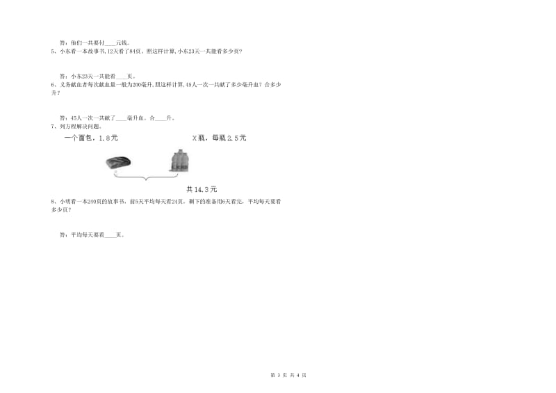 安徽省2019年四年级数学【下册】综合检测试卷 附答案.doc_第3页