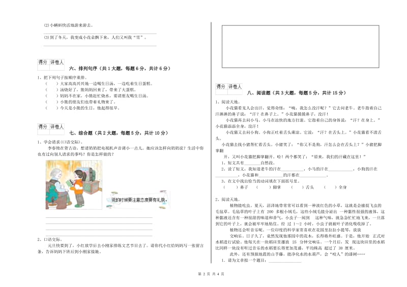 四川省2019年二年级语文【上册】开学检测试卷 附解析.doc_第2页