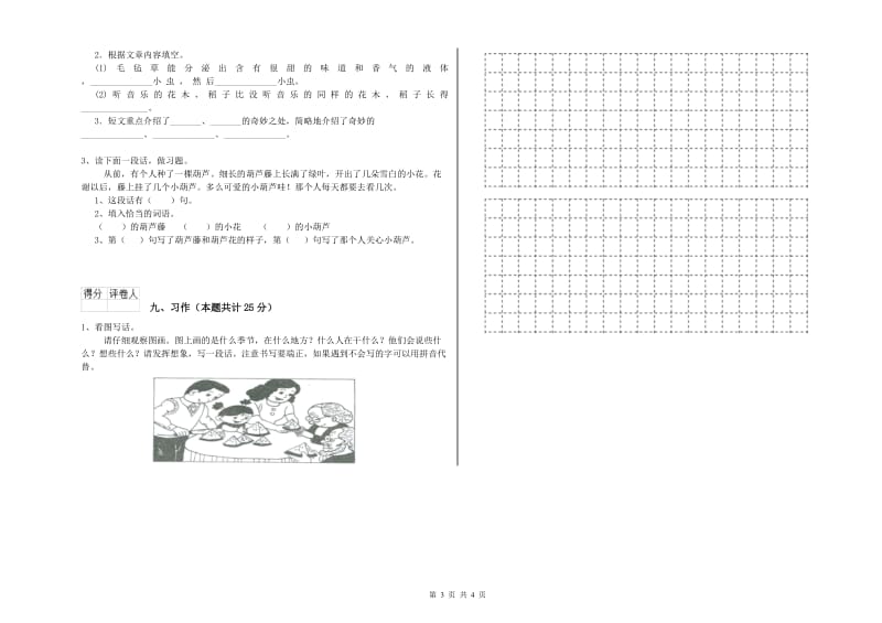 四川省2019年二年级语文【上册】开学检测试卷 附解析.doc_第3页