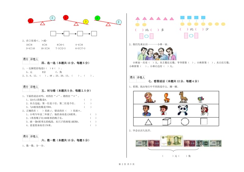 厦门市2019年一年级数学上学期全真模拟考试试题 附答案.doc_第2页