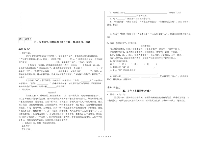 外研版六年级语文下学期综合练习试卷A卷 附答案.doc_第2页