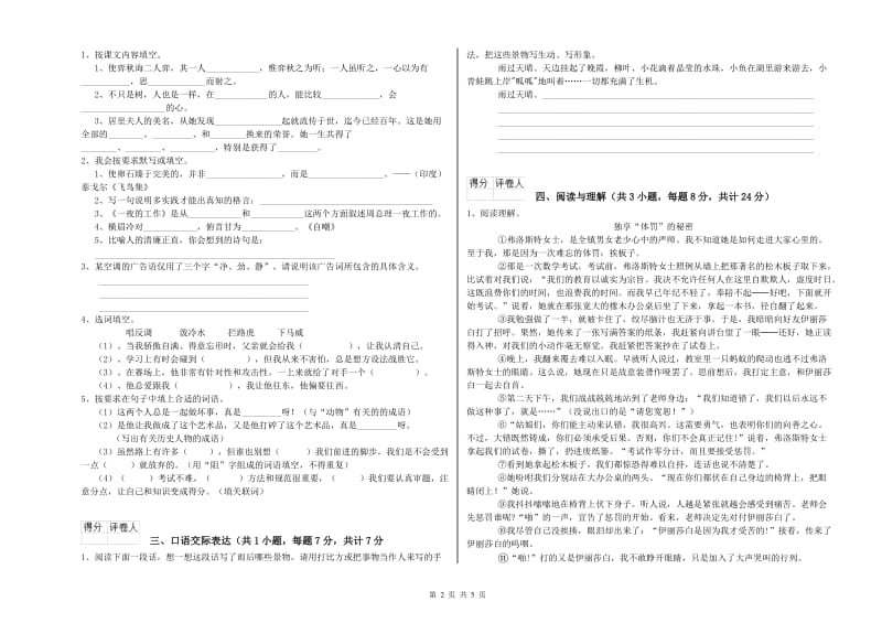 宁夏小升初语文能力测试试题A卷 含答案.doc_第2页