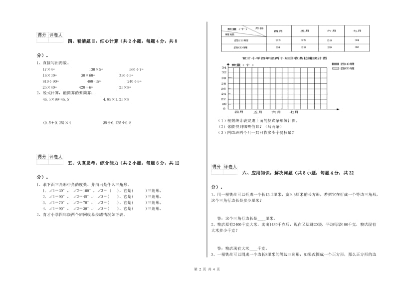 北师大版四年级数学【下册】期末考试试题B卷 附解析.doc_第2页