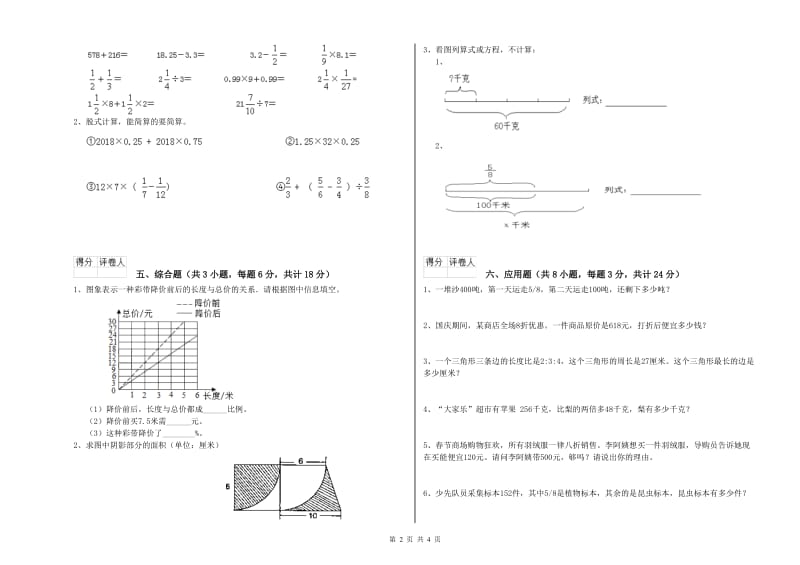 四川省2020年小升初数学过关检测试卷B卷 附答案.doc_第2页