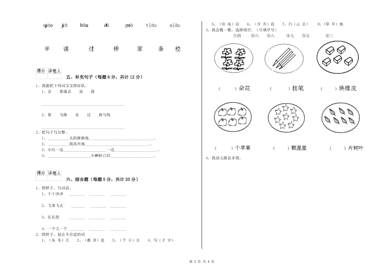 宁德市实验小学一年级语文【下册】过关检测试卷 附答案.doc_第2页