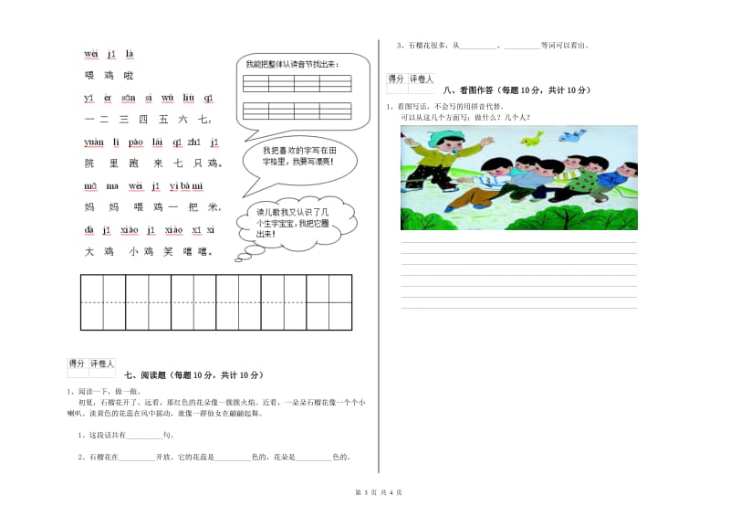 宁德市实验小学一年级语文【下册】过关检测试卷 附答案.doc_第3页