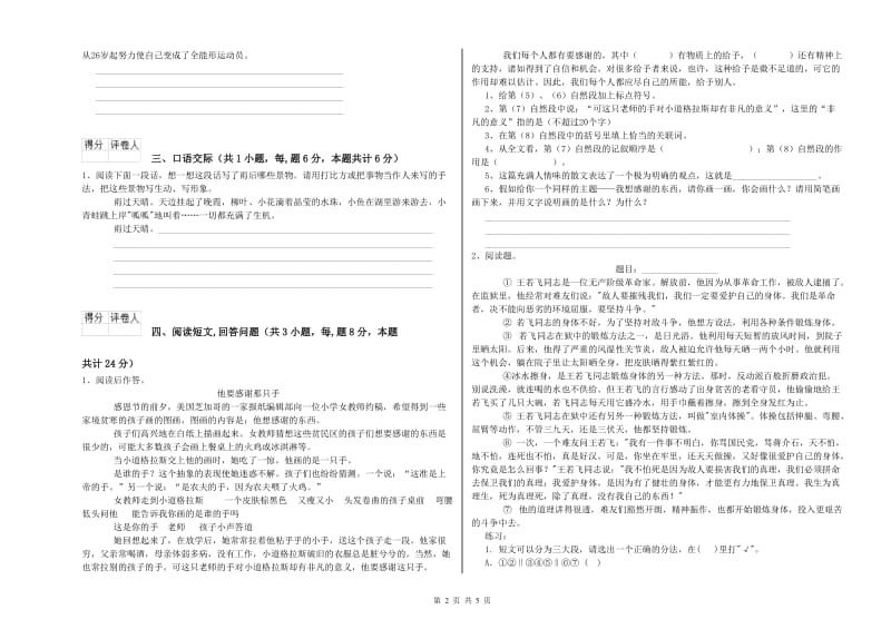 北师大版六年级语文上学期模拟考试试题B卷 附解析.doc_第2页