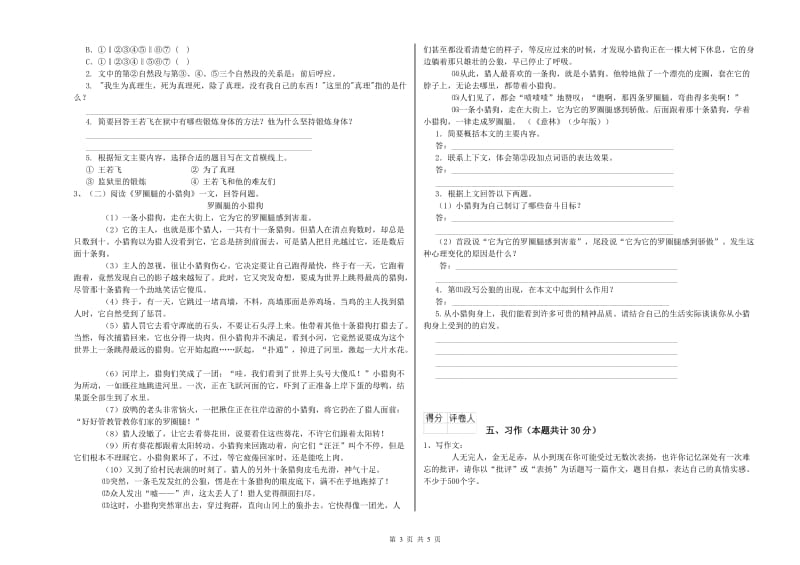 北师大版六年级语文上学期模拟考试试题B卷 附解析.doc_第3页