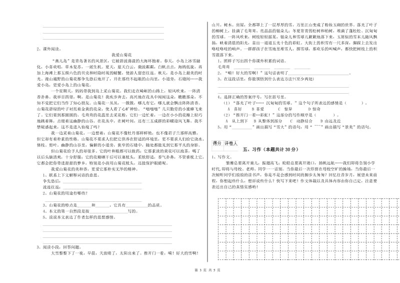 六年级语文上学期期末考试试卷D卷 附解析.doc_第3页