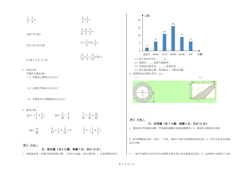 外研版六年级数学下学期过关检测试卷A卷 附解析.doc_第2页