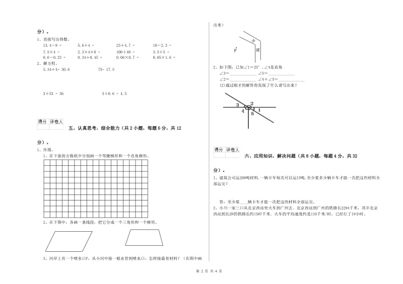 北师大版四年级数学【下册】开学检测试题D卷 附答案.doc_第2页