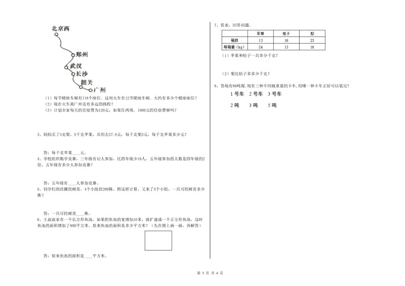 北师大版四年级数学【下册】开学检测试题D卷 附答案.doc_第3页