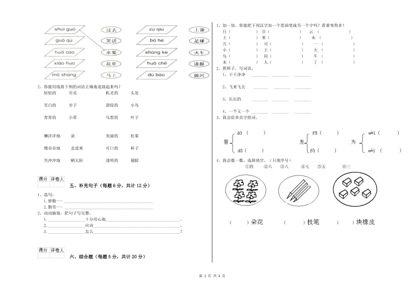 内江市实验小学一年级语文【下册】能力检测试卷 附答案.doc_第2页