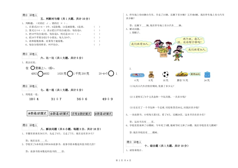 南昌市二年级数学下学期月考试题 附答案.doc_第2页