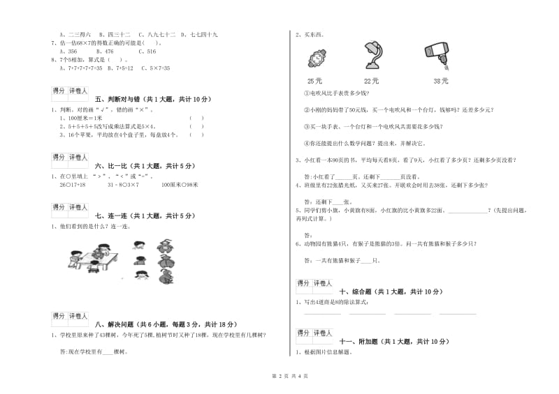 外研版二年级数学上学期月考试卷D卷 附答案.doc_第2页