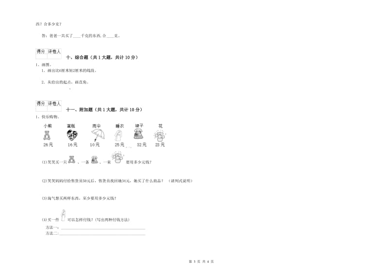 宁夏实验小学二年级数学【上册】期末考试试卷 附答案.doc_第3页