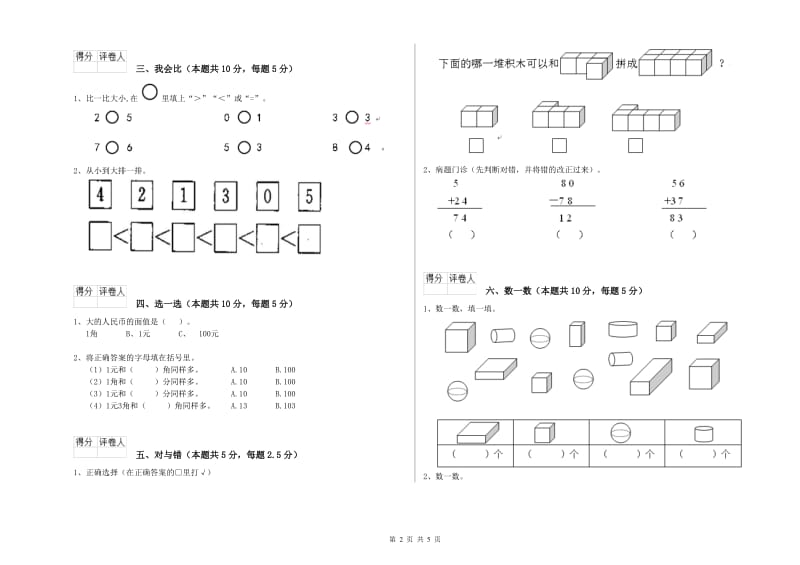 北师大版2019年一年级数学【下册】开学检测试题 附解析.doc_第2页