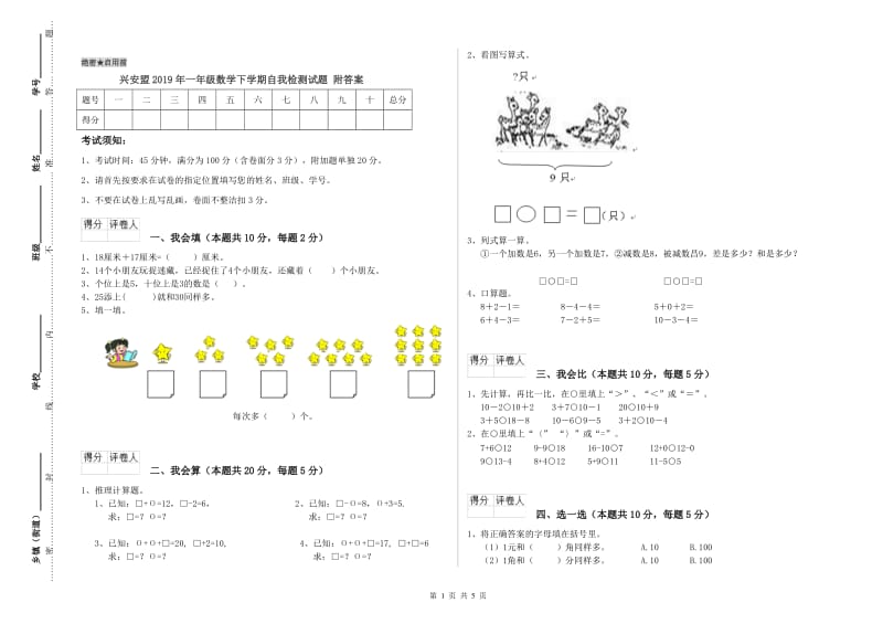 兴安盟2019年一年级数学下学期自我检测试题 附答案.doc_第1页