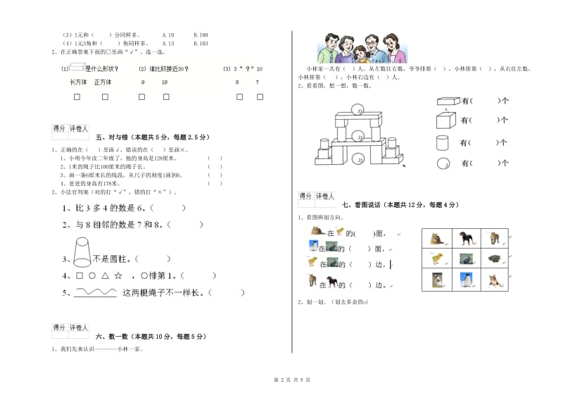 兴安盟2019年一年级数学下学期自我检测试题 附答案.doc_第2页